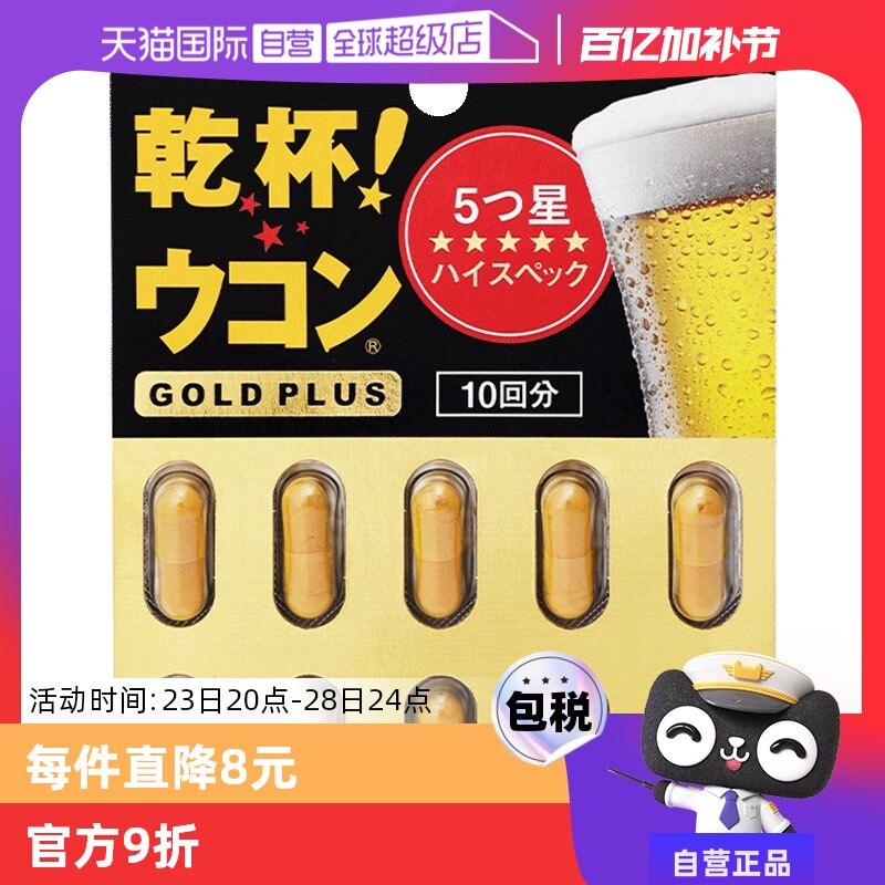 【自营】PILLBOX 干杯姜黄解酒丸缓解醉酒防醉黑金PLUS版10粒胶囊