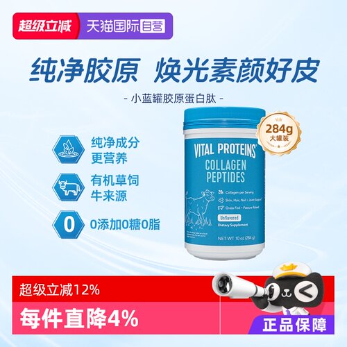 VitalProteins雀巢胶原蛋白肽粉
