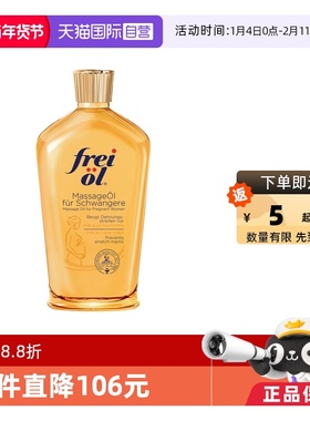 【自营】freiol福来油准孕妇淡化妊娠纹按摩油防护油身体乳125ml