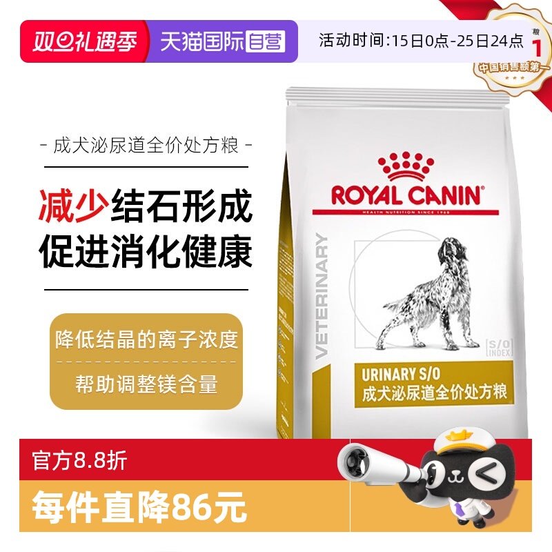 自营皇家狗粮LP18尿血膀胱结石