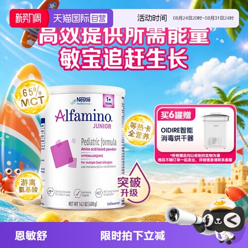 雀巢健康科学恩敏舒1+400g奶粉