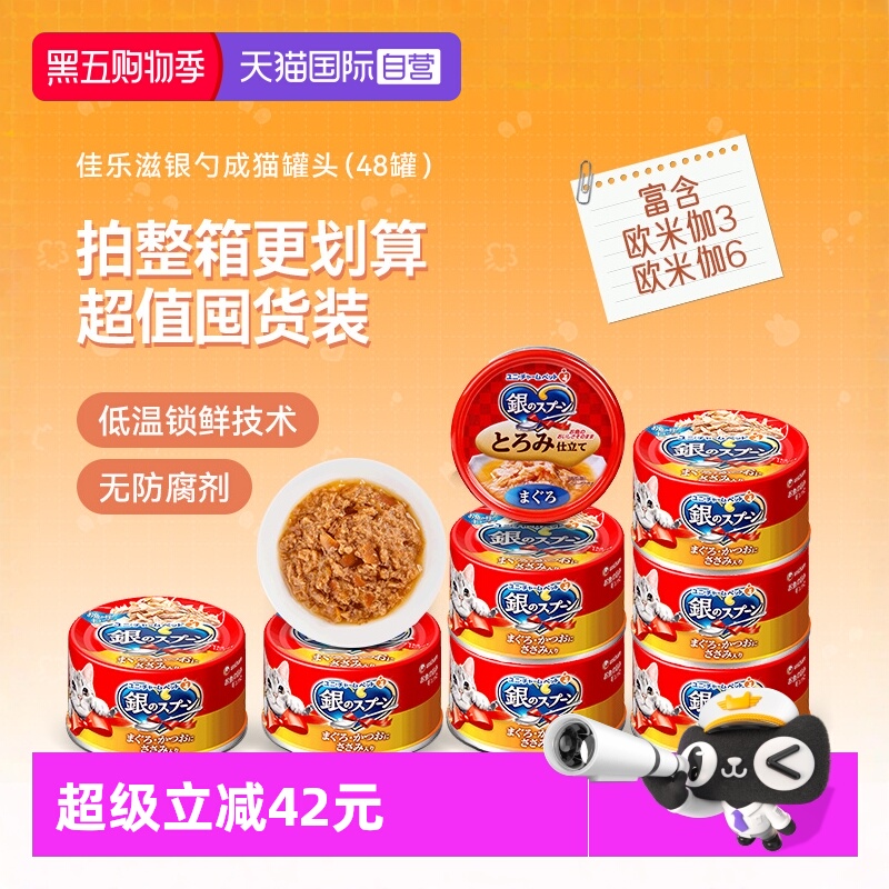 佳乐滋银勺猫罐头48罐