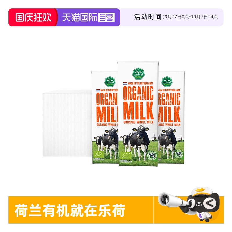 自营乐荷进口有机a2酪蛋白纯牛奶