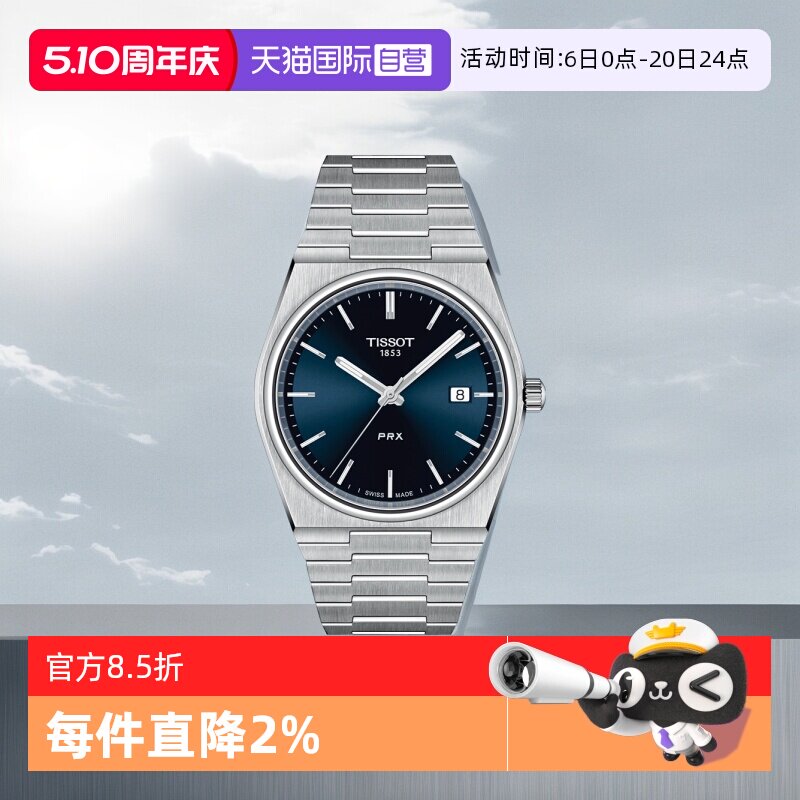 【自营】Tissot天梭PRX超级玩家系列男士石英腕表瑞士潮流手表