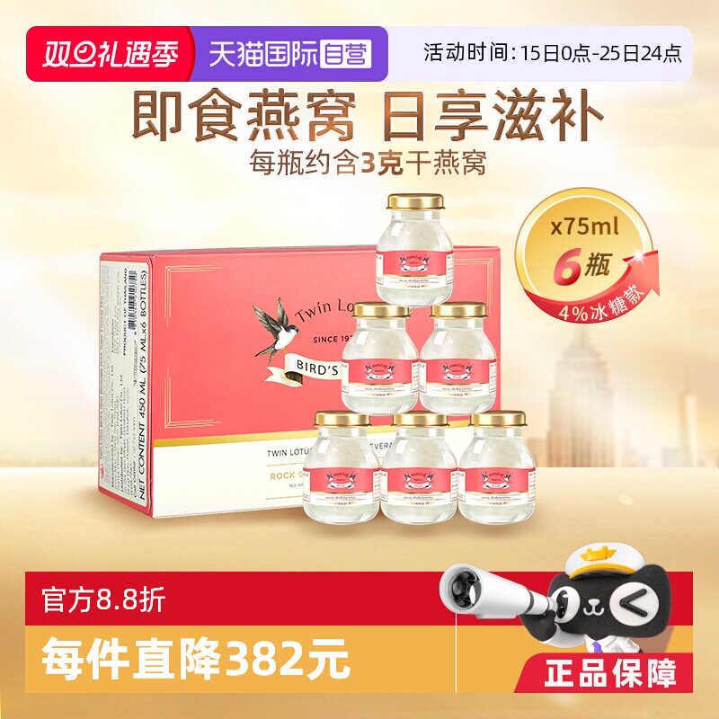 泰国双莲4%冰糖燕窝75ml*6瓶
