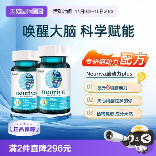 【自营】Neuriva脑动力plus磷脂酰丝氨酸成人活力记忆学习备考2瓶