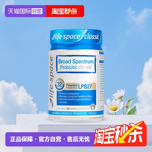 自营益生菌肠道肠胃养护