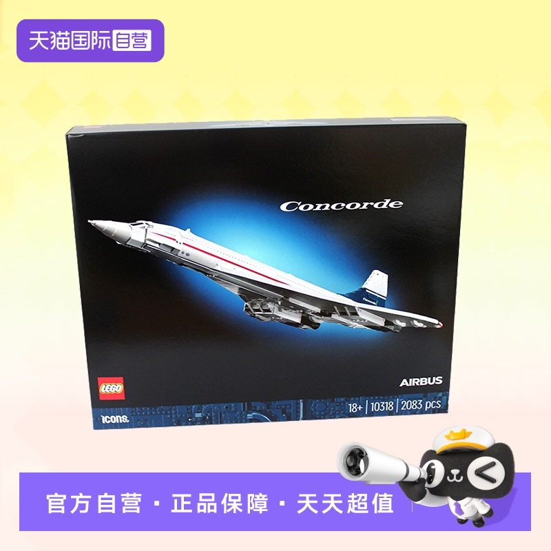 LEGO乐高2024新品创意协和式飞机