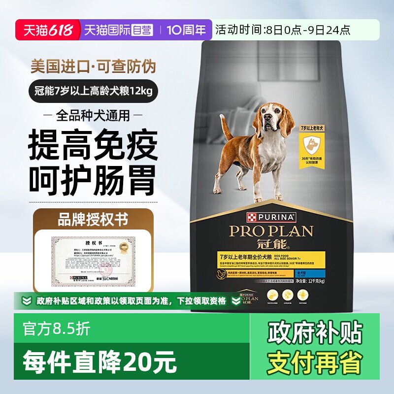 【自营】冠能狗粮12kg中型大型老年成犬赛级猎犬金毛全价【临期】