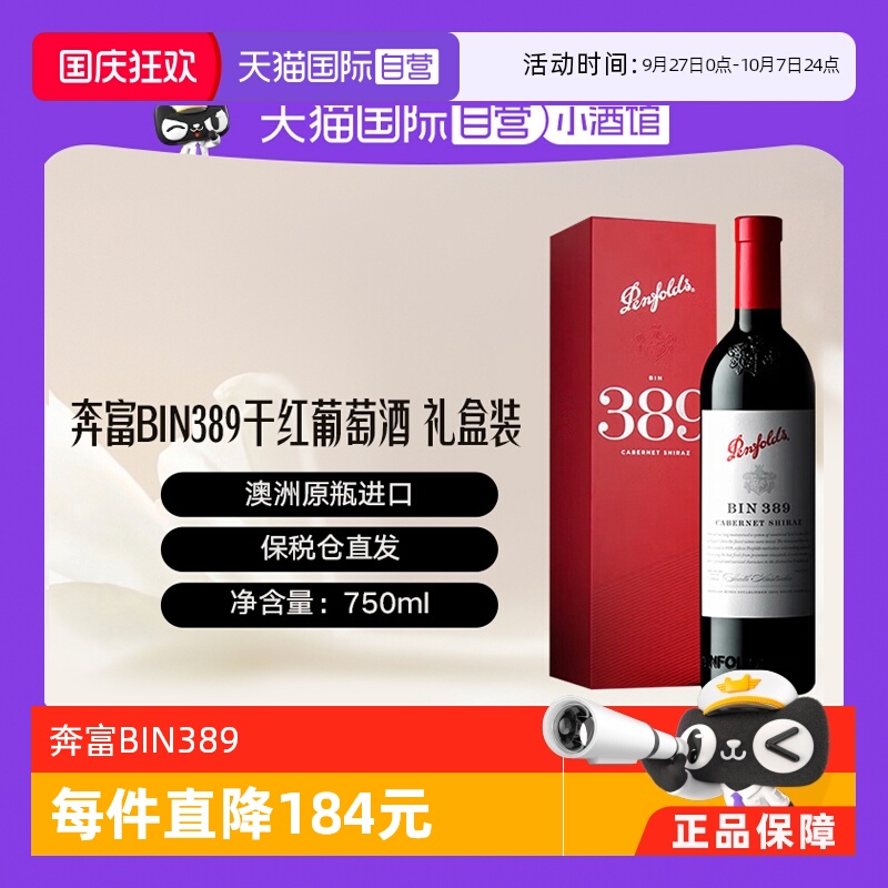penfolds奔富葡萄酒自营奔富389