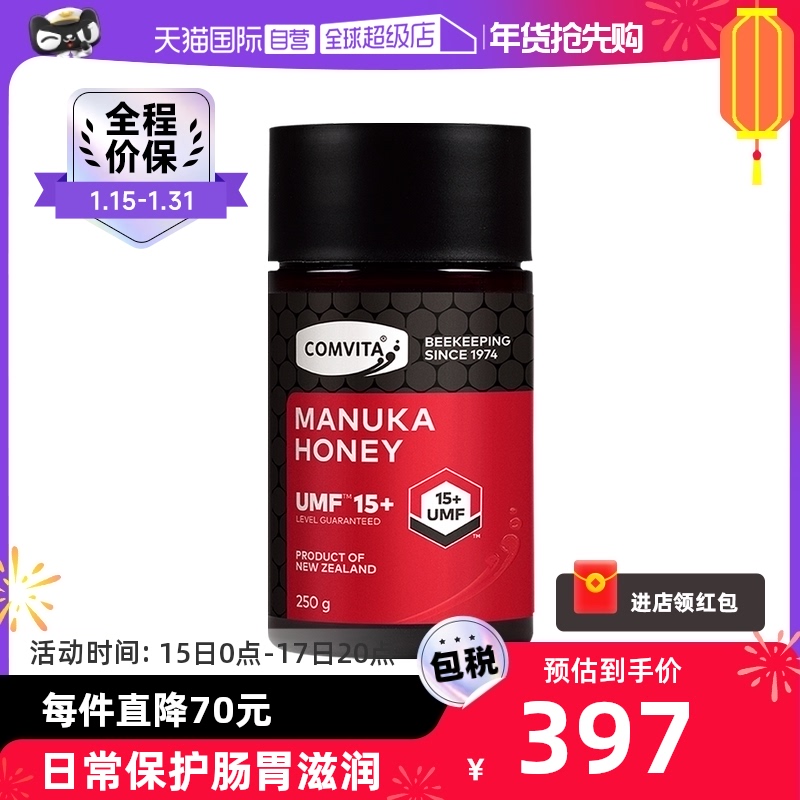 【自营】comvita康维他UMF15+麦卢卡蜂蜜250g新西兰原装进口蜜蜂