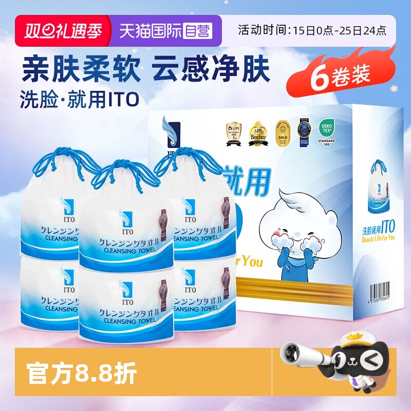 ITO艾特柔鲛小纹一次性洗脸巾