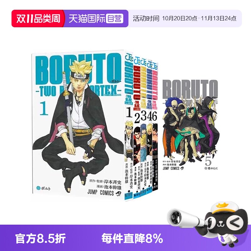 【自营】火影忍者1-72全集 /火影忍者 后传 博人传 青年篇 1-7 7册合售 双蓝漩涡 日文原版 BORUTO―ボルト TWO BLUE VORTEX