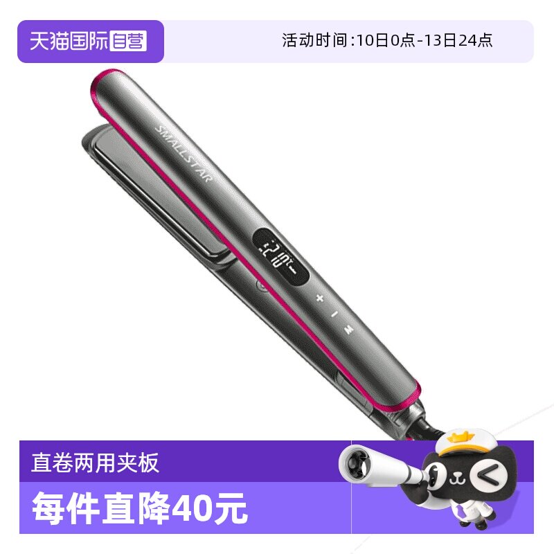 【自营】smallstar美国直板夹不伤发拉直板夹发板卷发直发夹板