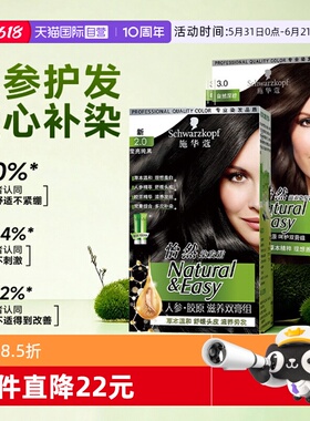 【自营】施华蔻染发膏染发剂怡然人参胶原滋养双膏植物盖白纯黑色