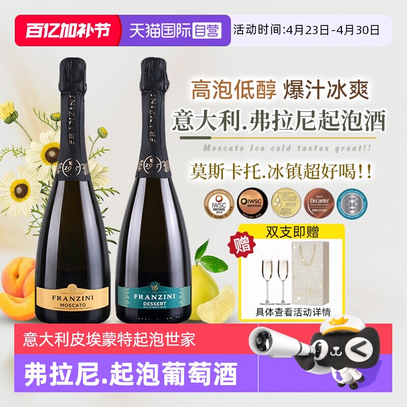 【自营】意大利原瓶进口弗拉尼甜白起泡葡萄酒莫斯卡托气泡酒正品