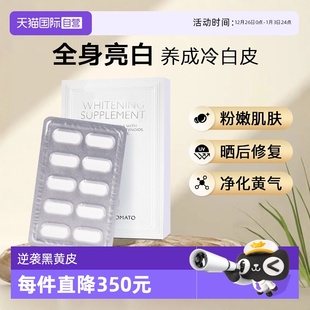 tomato水晶番茄美白丸焕亮全身口服30粒 crystal 盒氨酸 自营