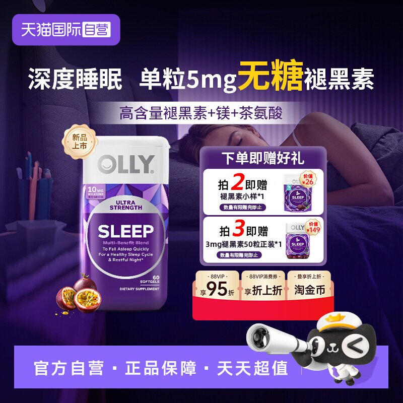 【自营】OLLY无糖褪黑素10mg重度难眠茶氨酸助眠抗压镁晚安瓶60粒