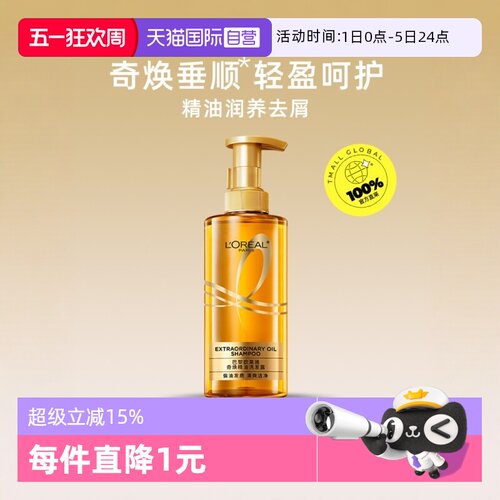 欧莱雅奇焕垂顺大金瓶
