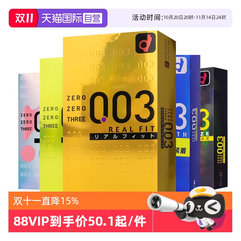 自营冈本003日本进口超薄避孕套