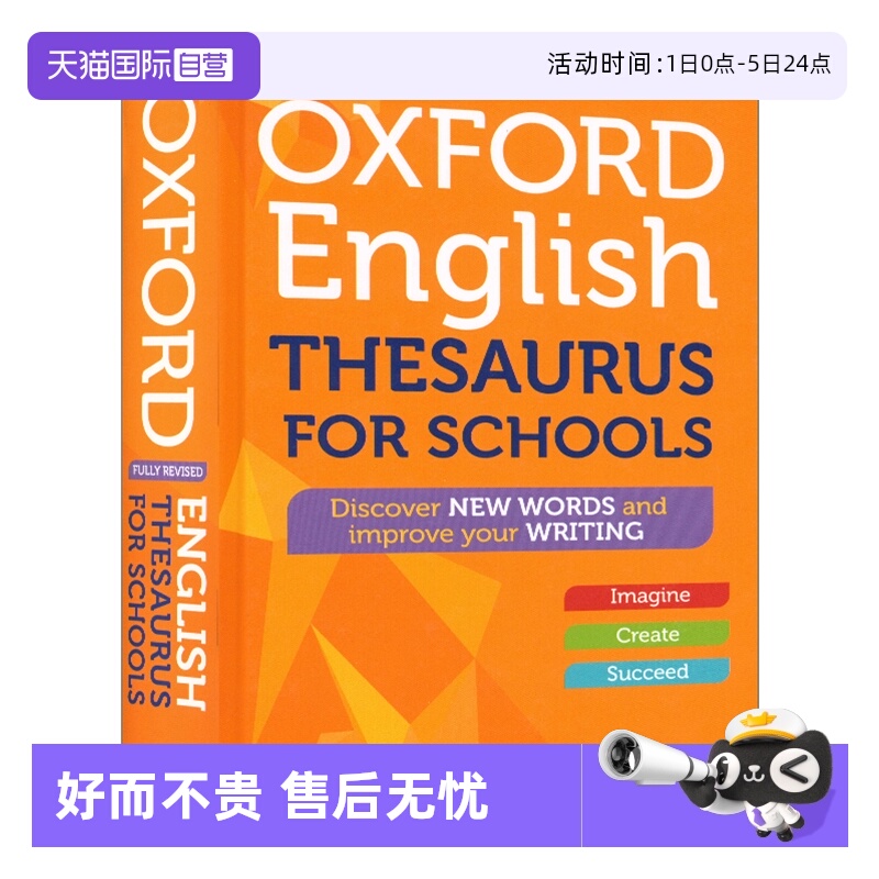 牛津试工具书同义词词典