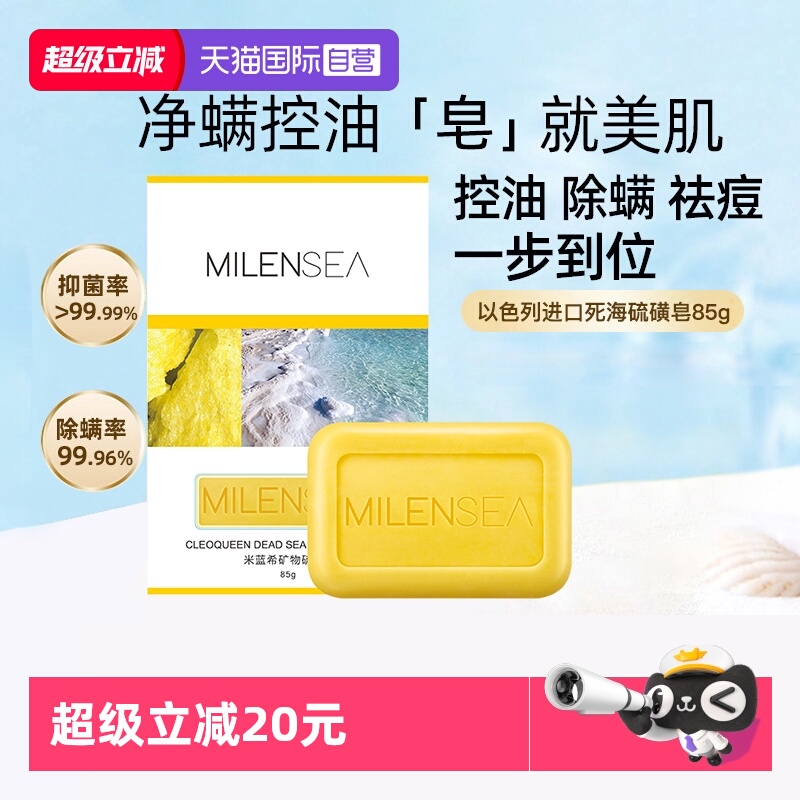 Milensea米蓝希洗脸沐浴硫磺皂