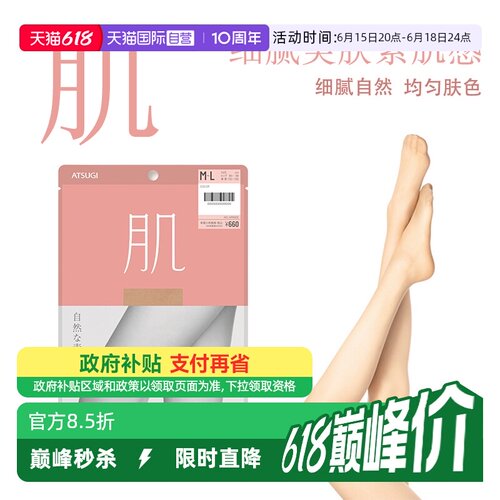 薄款丝袜ATSUGI/厚木素肌感