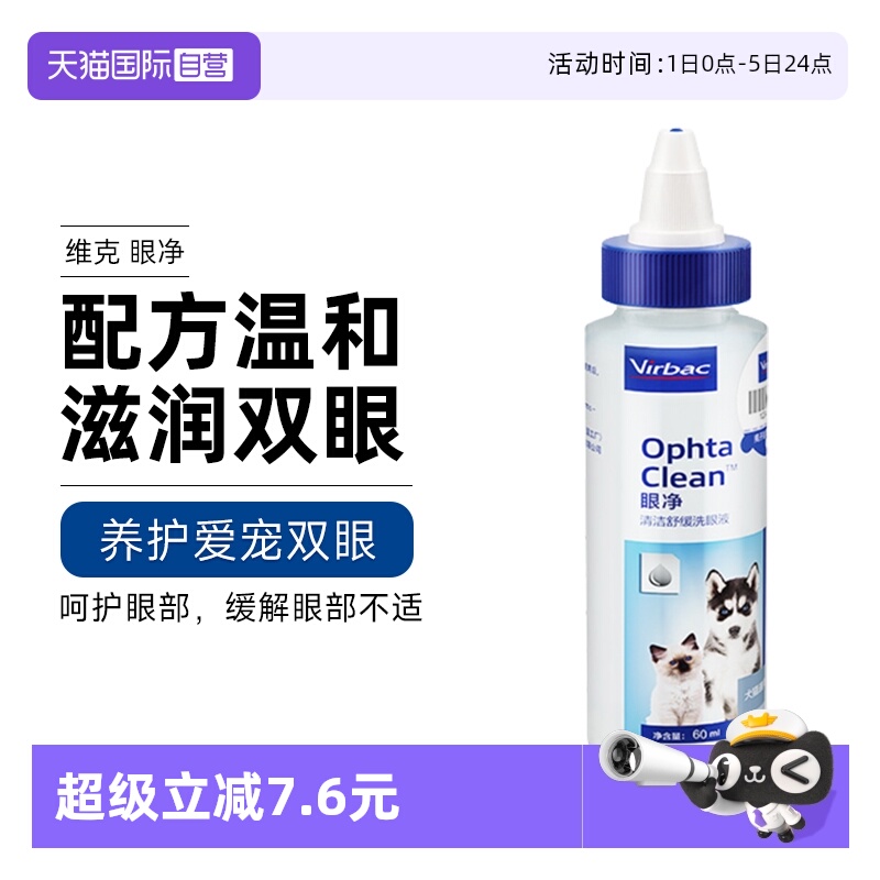 自营维克眼净猫眼药水宠物去泪痕