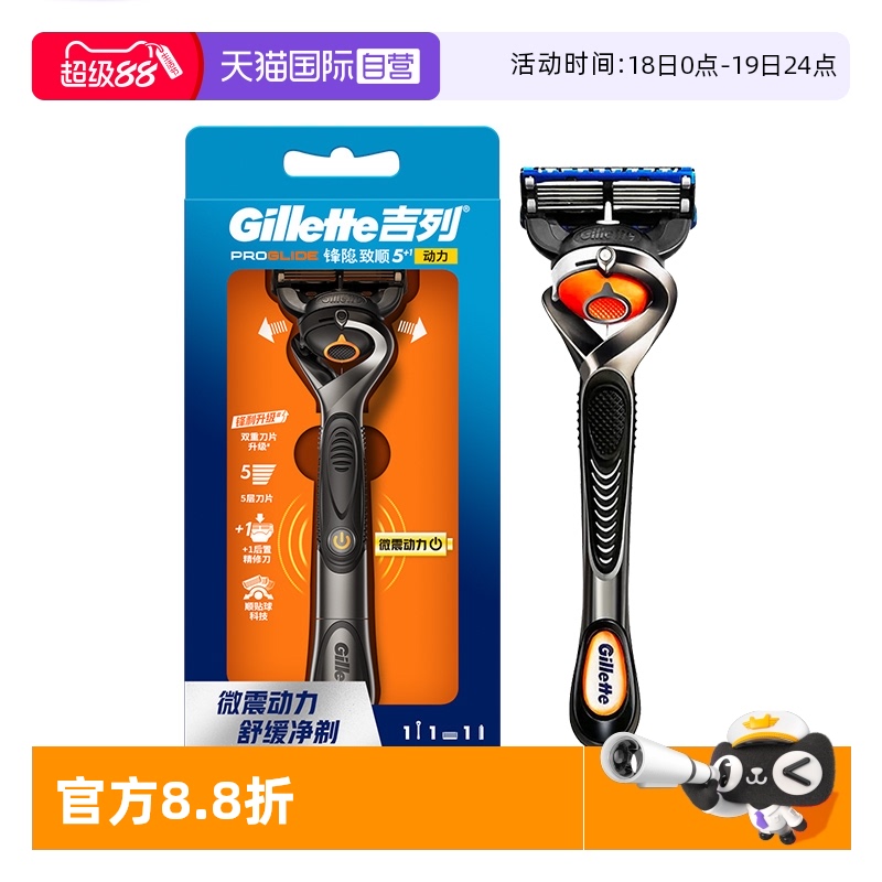 【自营】Gillette/吉列锋隐5致顺动力剃须刀男士手动刮胡刀家用