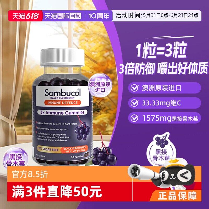 【自营】澳洲Sambucol善倍康黑接骨木莓小黑果VC锌成人软糖50粒