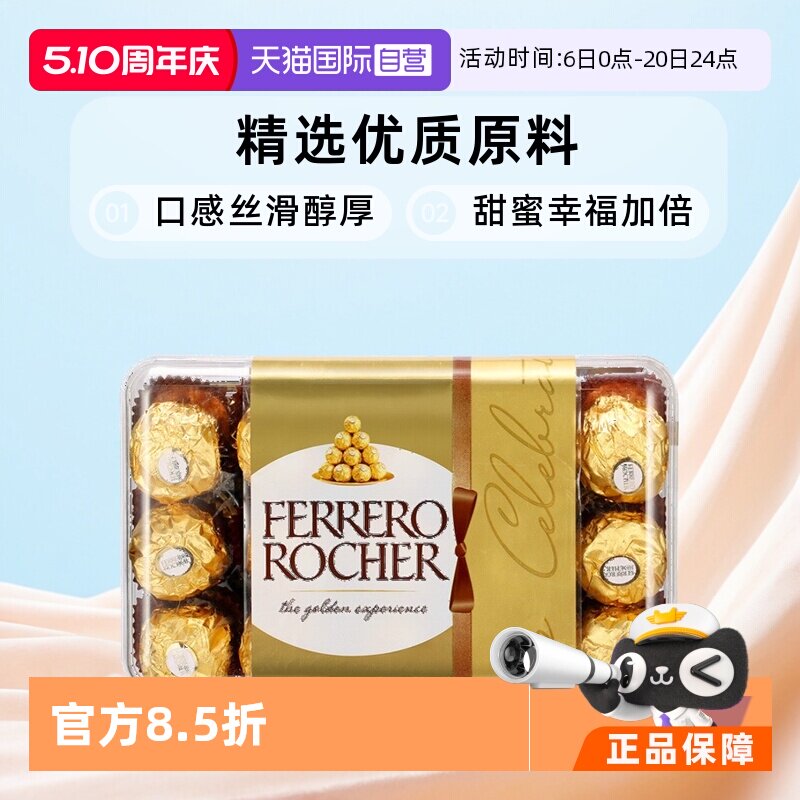 【自营】进口费列罗巧克力软心榛果夹心零食糖果婚庆婚礼喜糖礼物