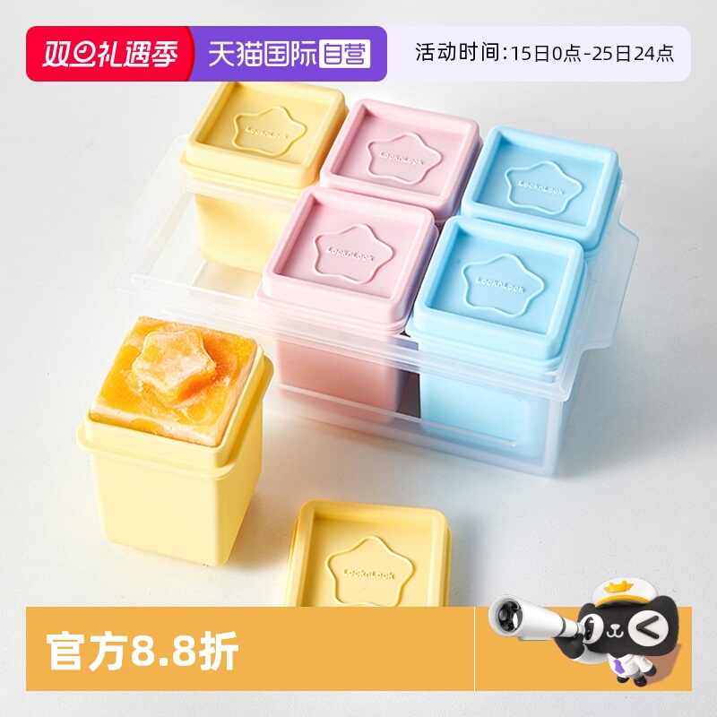 【自营】乐扣乐扣辅食盒宝宝肉泥分装盒独立冷冻格子硅胶辅食冰格