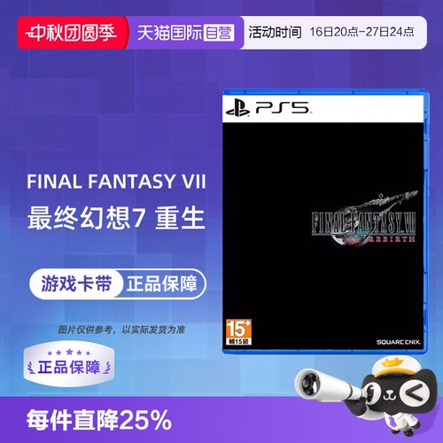 【自营】索尼PS5游戏 最终幻想7 重生 FF7 中文
