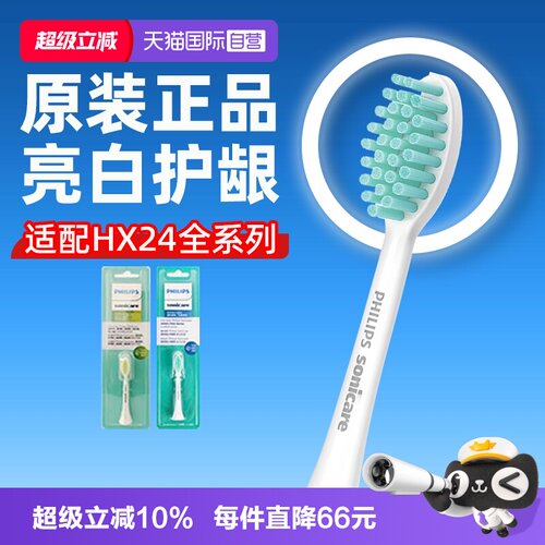 【自营】飞利浦电动牙刷头替换HX2471/L/M/C/24B/P/2451/2421清洁