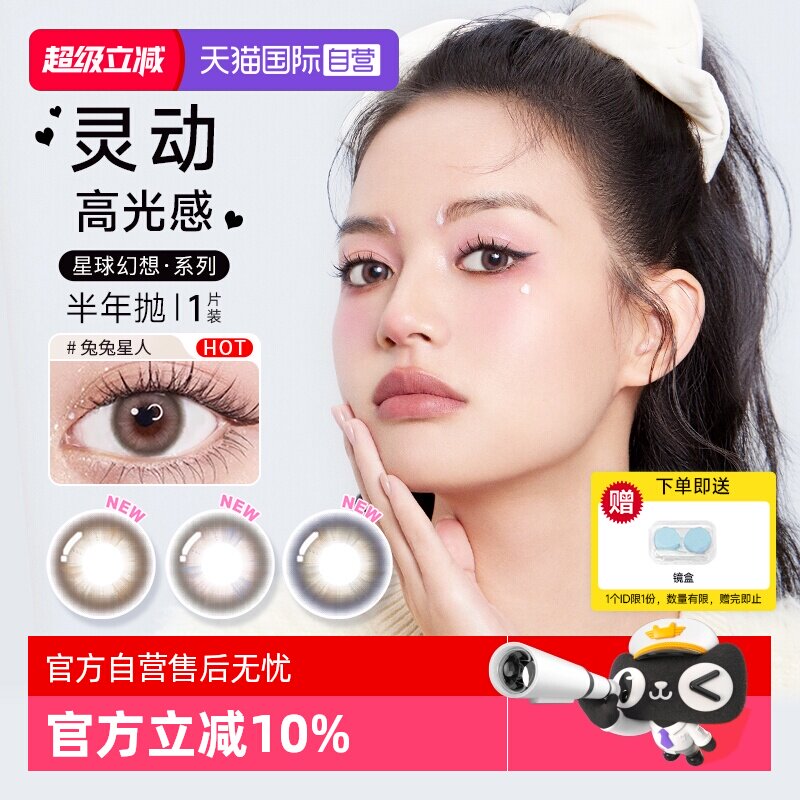 【自营】博士伦美瞳半年抛1片星球幻想万花瞳隐形眼镜混血小直径