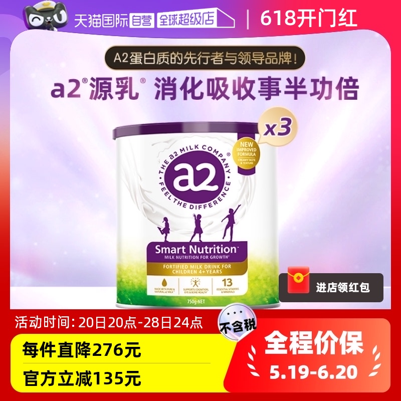 【自营】a2儿童成长奶粉750g*3罐焕新版