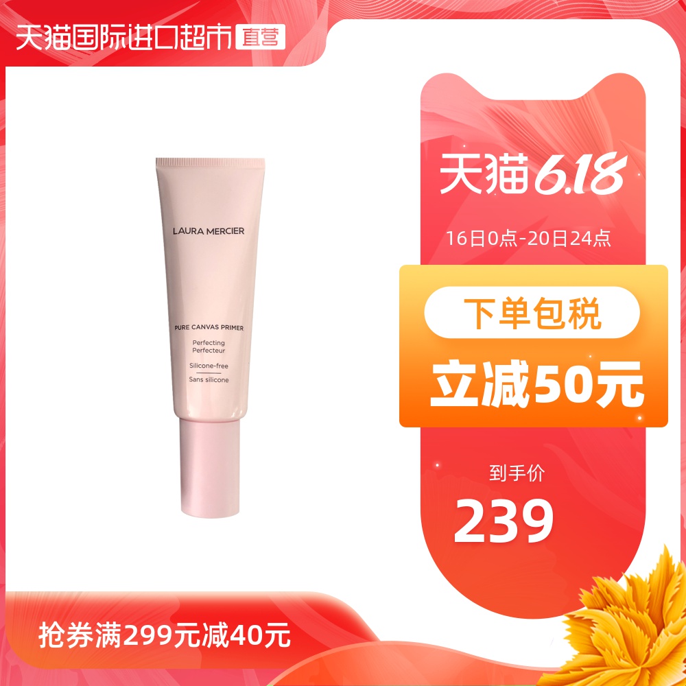 美国Laura mercier罗拉玛斯亚进口焕颜妆前乳隔离霜打底保湿50ml