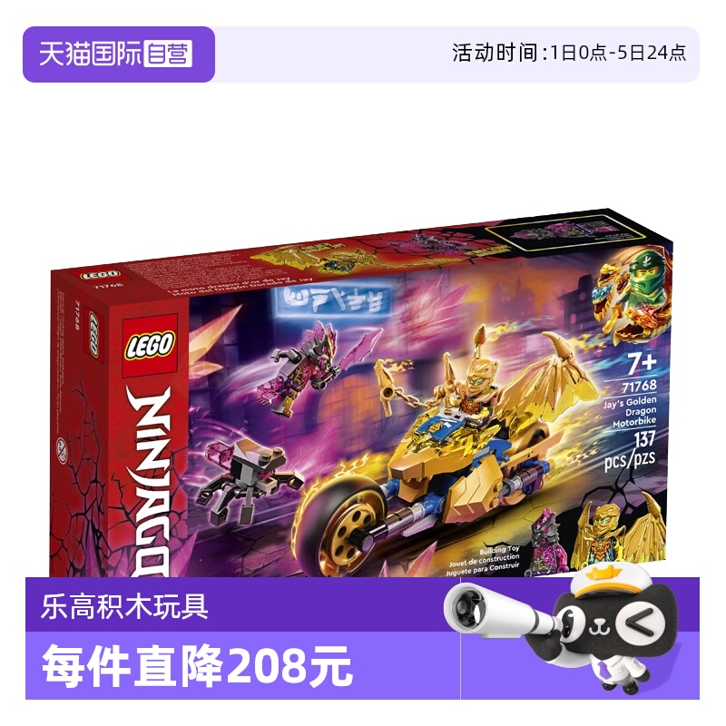 【自营】LEGO乐高71768杰的黄金神龙摩托车幻影忍者积木玩具