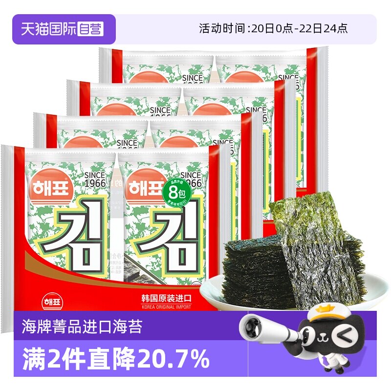 【自营】韩国进口海牌菁品海苔16g*4袋儿童即食拌饭零食烤紫菜片