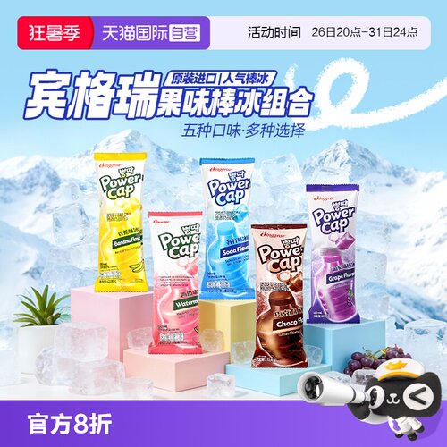 韩国宾格瑞冰棒香蕉味