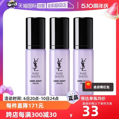 YSL/圣罗兰精华露7ml*3