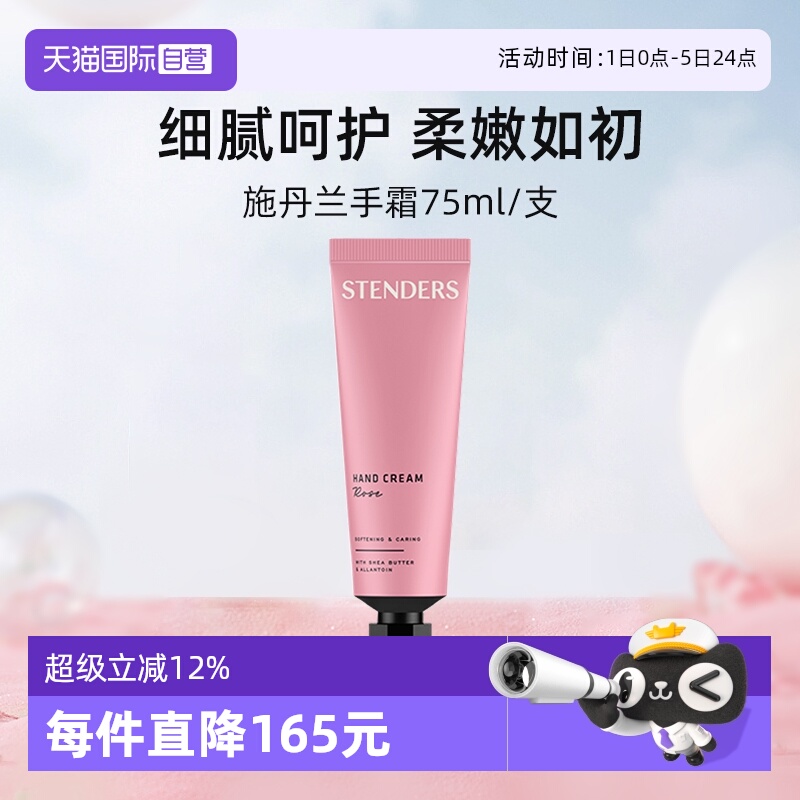 施丹兰保湿滋润手膜75ml