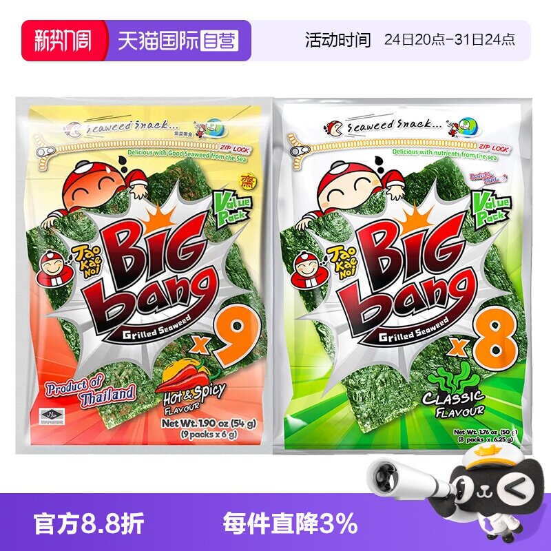 【自营】泰国进口老板仔海苔片烤紫菜大片装小老板拌饭寿司即食