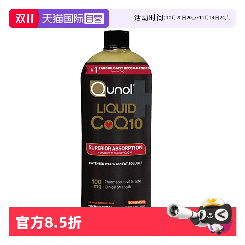 Qunol液体辅酶Q10900ml大容量