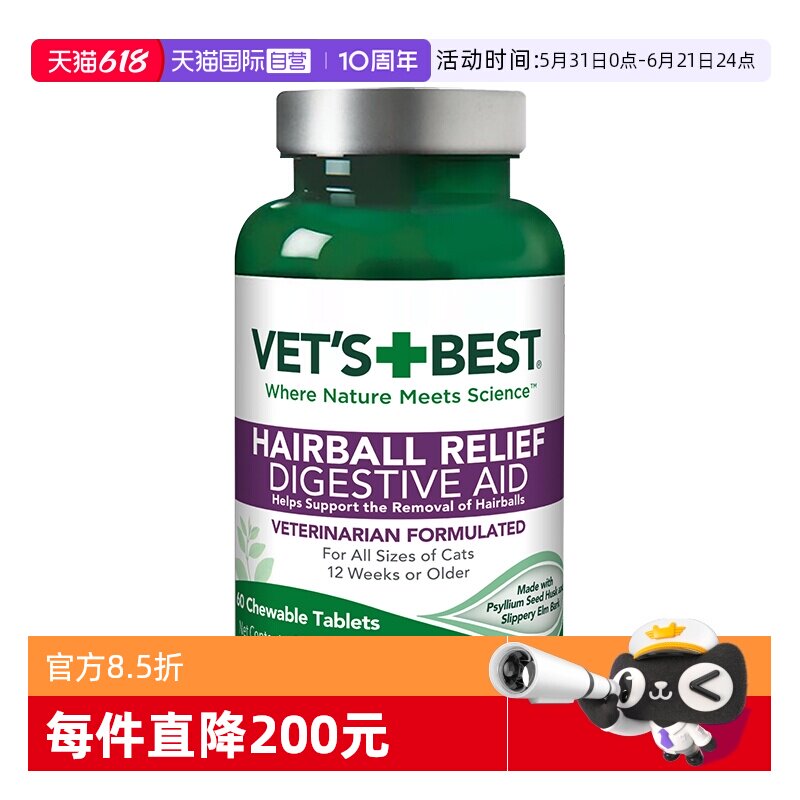 【自营】绿十字猫草片化毛膏猫咪温和去毛球排毛化毛球片60片