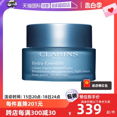 clarins娇韵诗沁润保湿面霜50ml