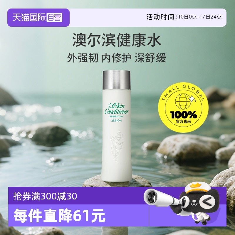 澳爾濱爽膚精萃液健康水補水舒緩