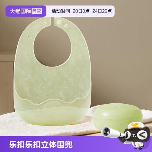 乐扣乐扣硅胶防脏防水学食围兜