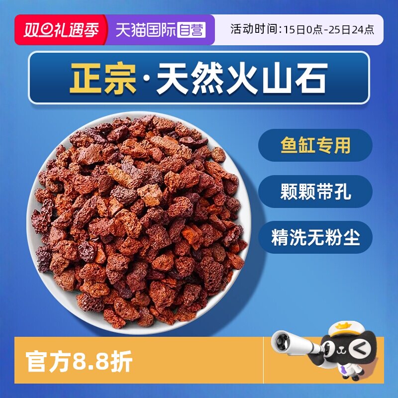 日本进口天然火山石鱼缸专用底砂