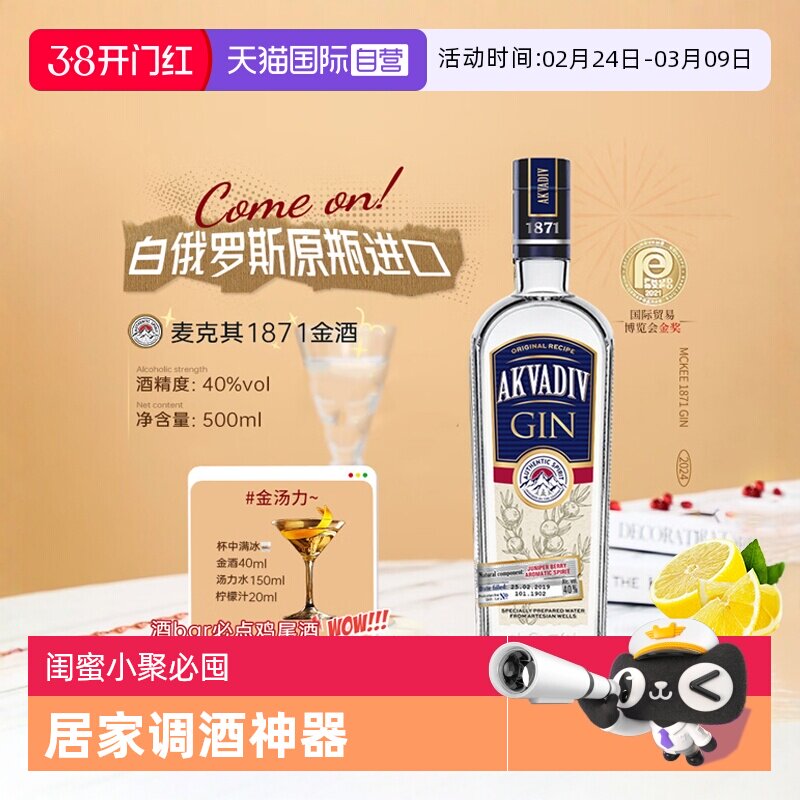 【自营】白俄罗斯进口 麦其克金酒500ml 鸡尾酒调酒基酒 洋酒